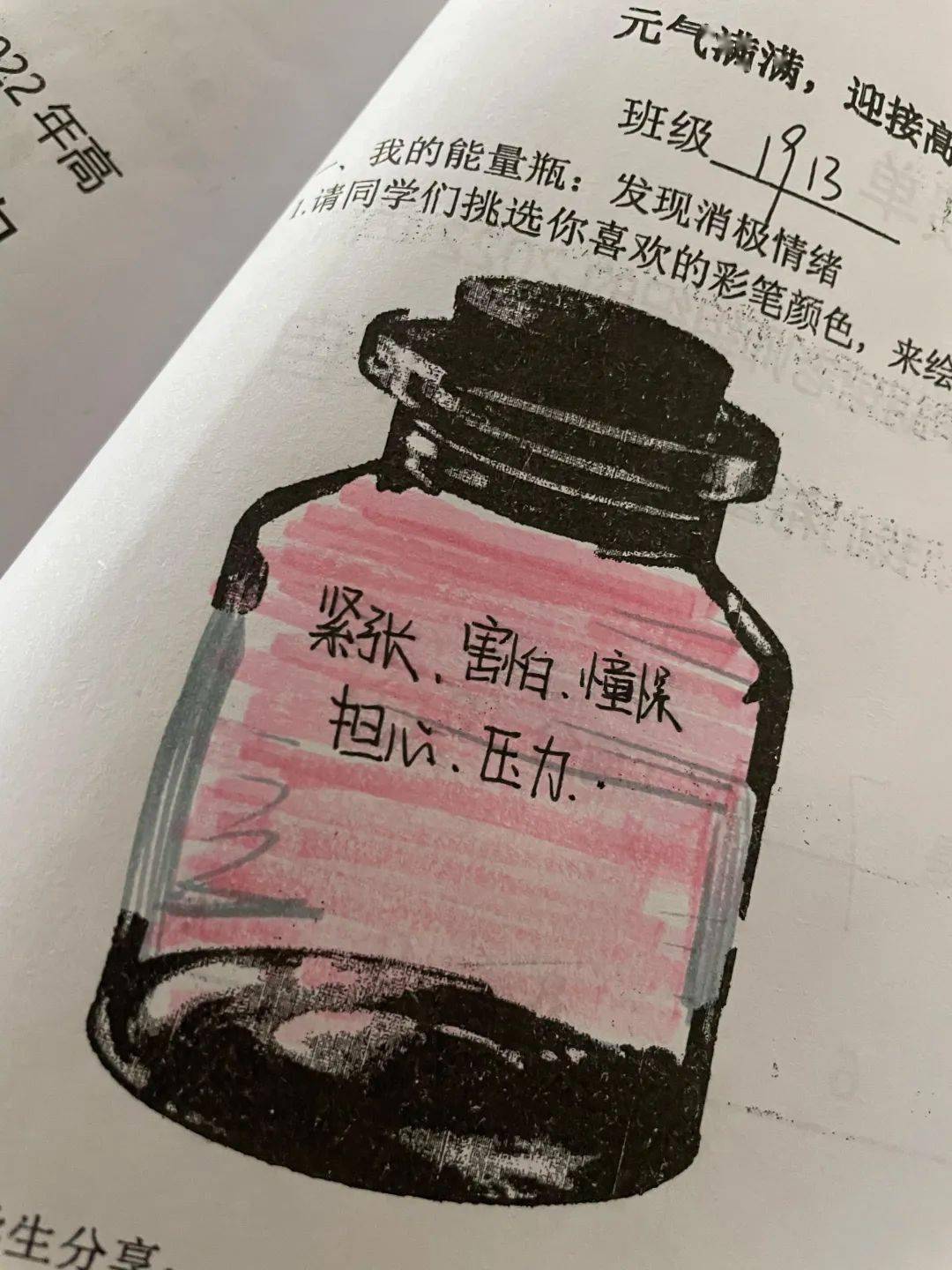元气满满,迎接高考——高三后期备考心理策略活动体验