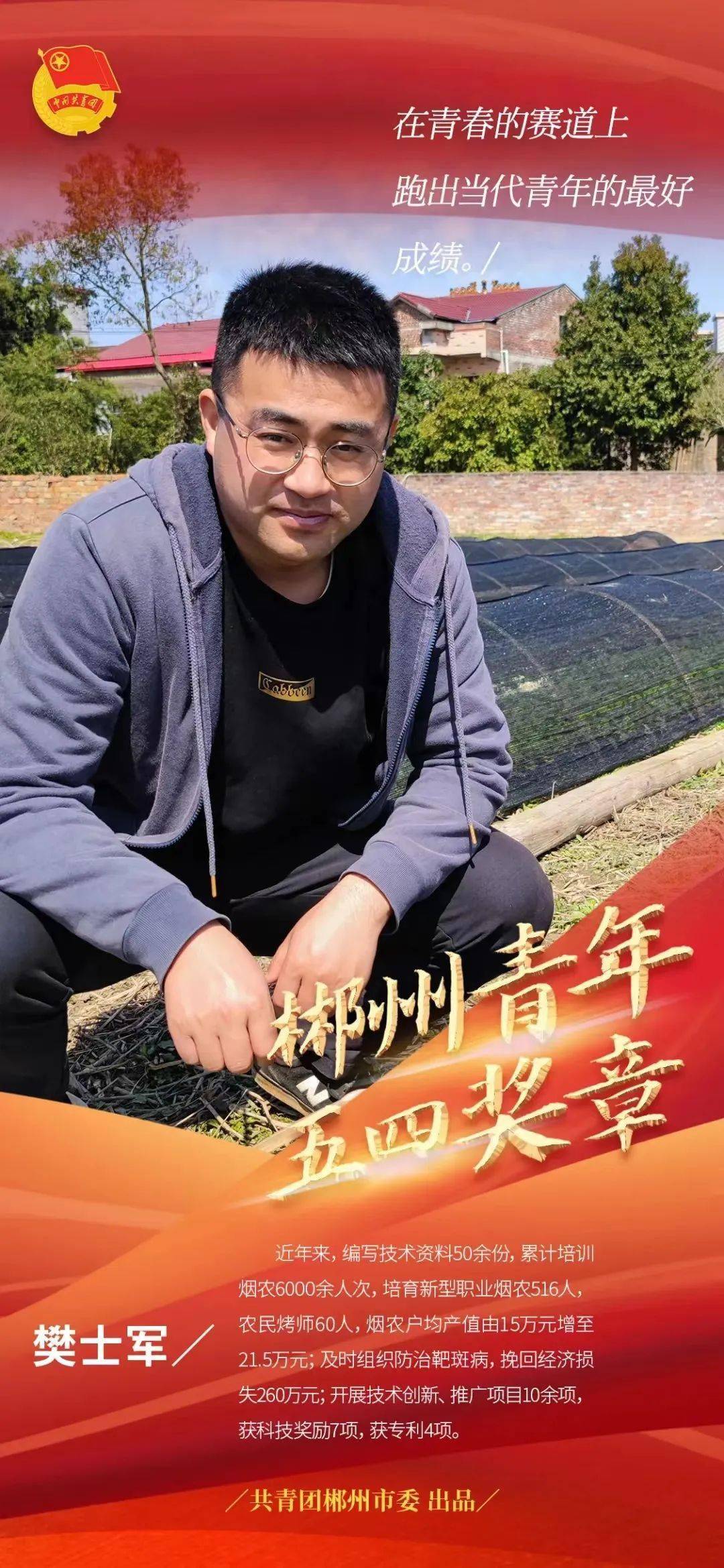 校友风采樊士军在青春的赛道上跑出当代青年的最好成绩