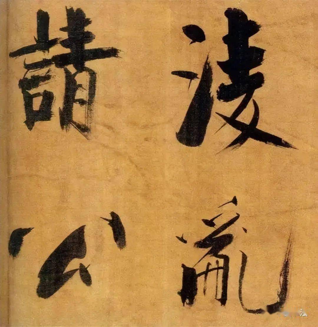 南宋"破锋大师张即之,擘窠大字,用笔斩钉截铁,大气磅礴_书法_双松图