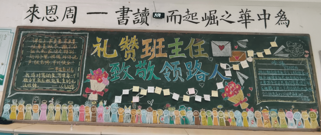 花式黑板报,表达对班主任的爱4办公桌上有惊喜前期各校区向学生征集对