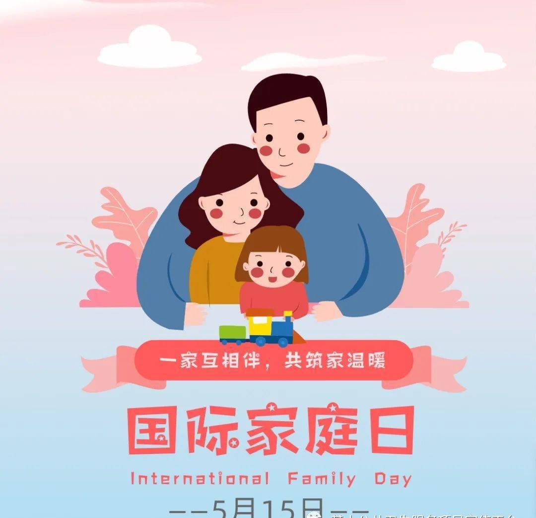 全国家庭教育宣传日温馨家庭教育指南