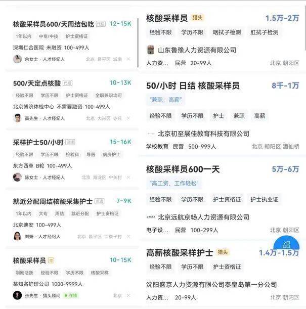 多地急招核酸采样员，月薪最高达2万