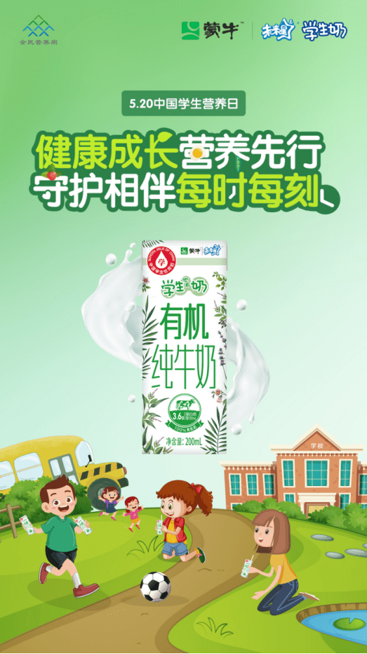 蒙牛未来星学生奶助力全民营养周,以品质营养赋能孩子健康成长_少年