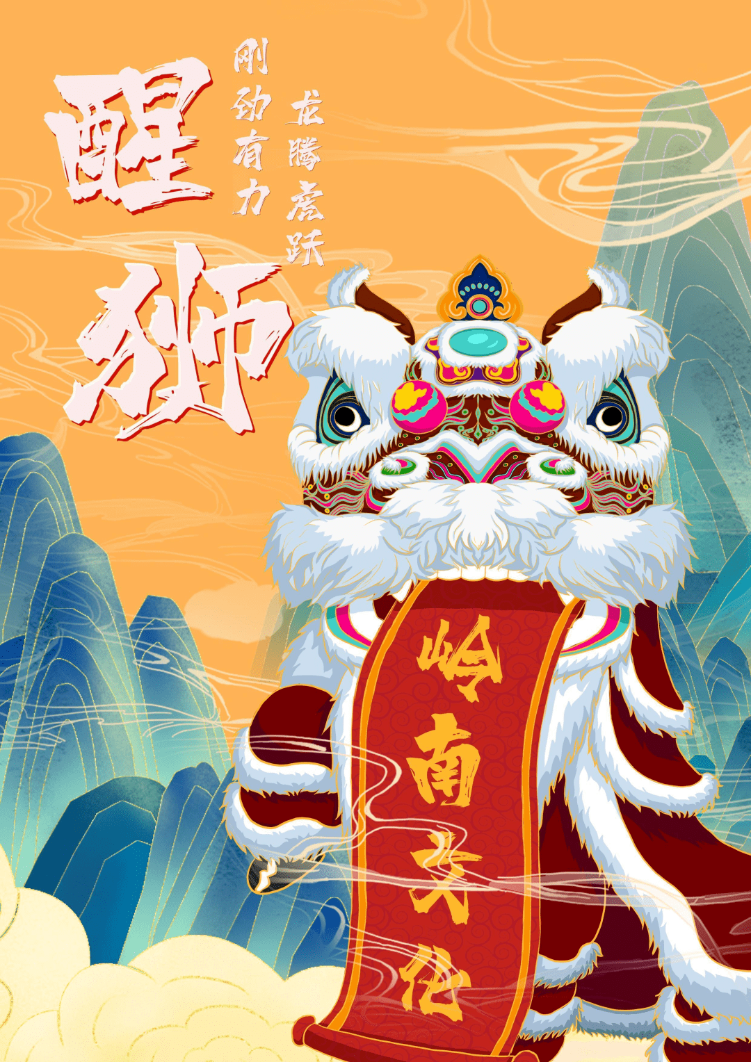 2022年广州工商学院弘扬中华传统根植岭南文化海报设计大赛获奖名单