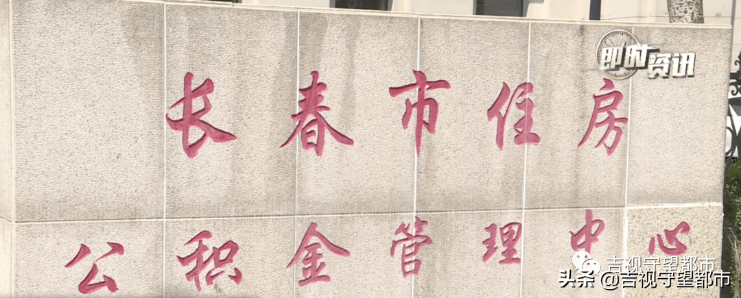 长春市住房公积金管理中心:逐步恢复线下业务办理