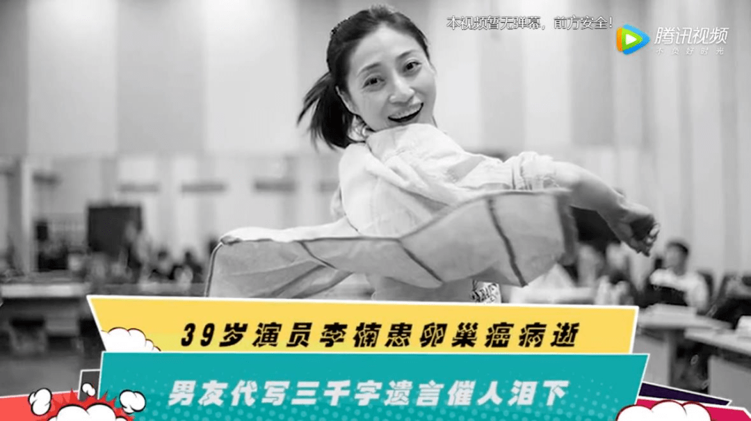 5月11日下午,据媒体官博报道:国家话剧院演员李楠39岁因为卵巢癌确