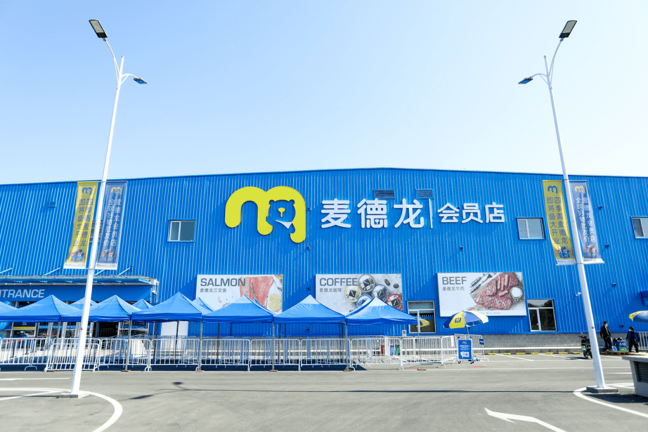 供应链优势赋能市场渗透麦德龙会员店落地北京海淀四季青