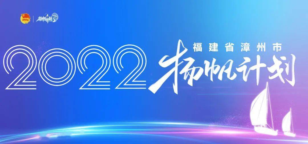号外，号外，重大消息，漳州市“扬帆计划”大学生实习又双叒叕来啦！漳