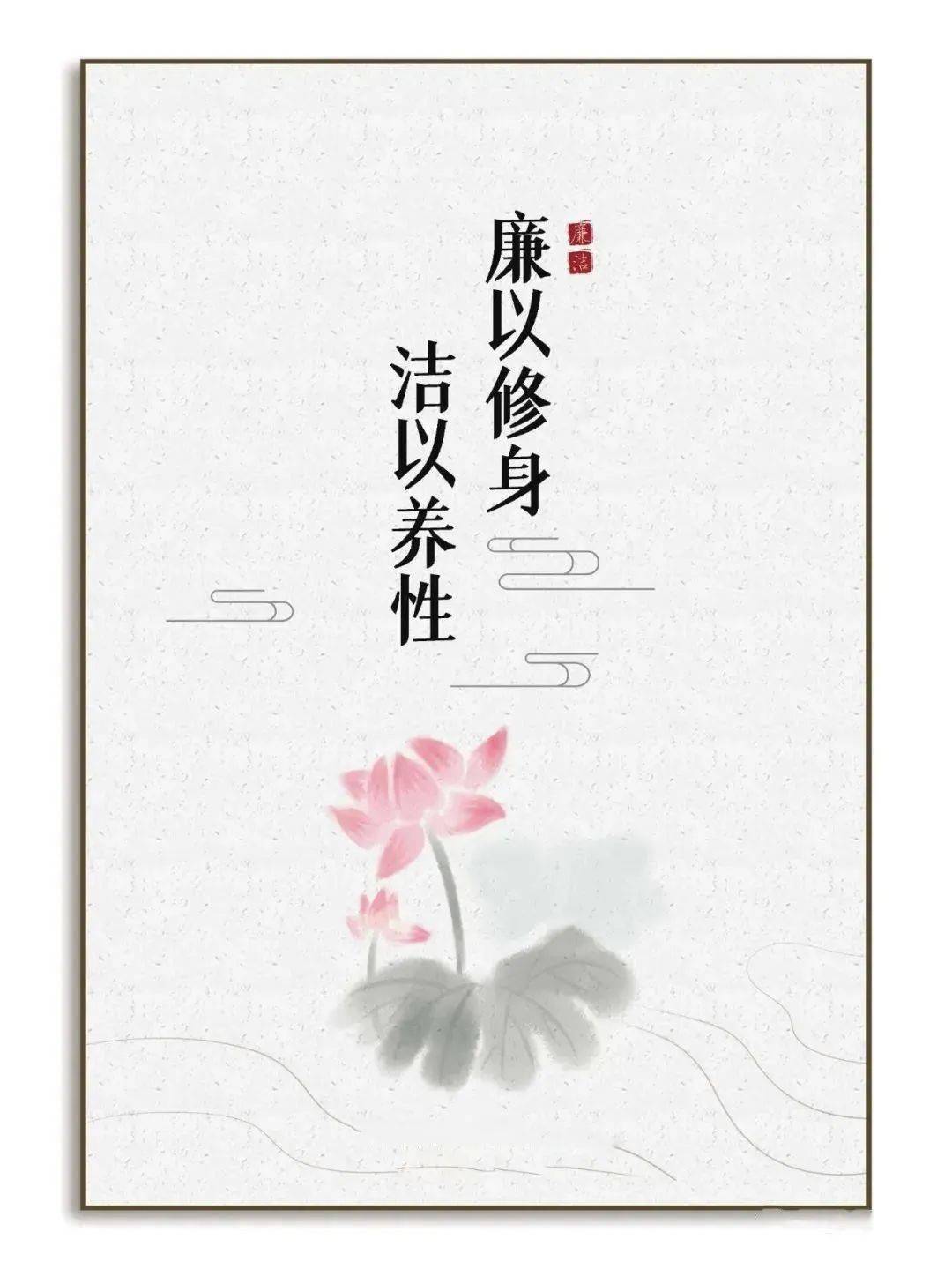 廉洁文化 | 廉洁海报请查收!