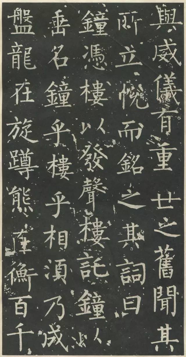 柳公权《大唐回元观钟楼铭》 欣赏_碑文_唐代_遗址