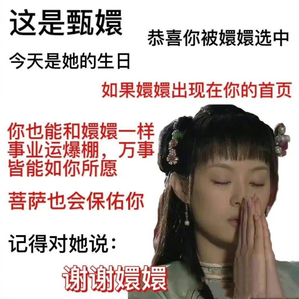 各位信女信男许愿:一生荤素搭配,不求半点真心只求此生大富大贵.