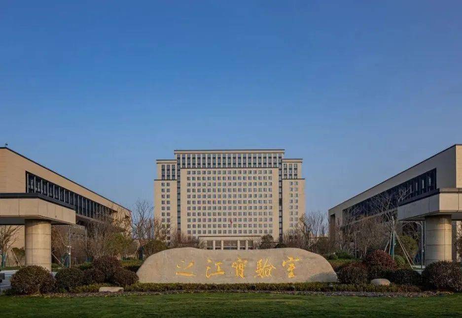 省实验室巡礼之江实验室打造新型研发机构的浙江范本67