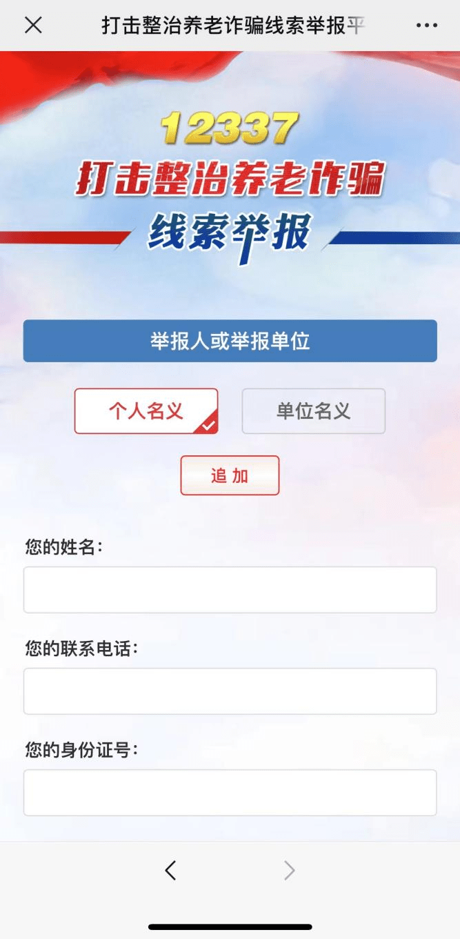 打击整治养老诈骗