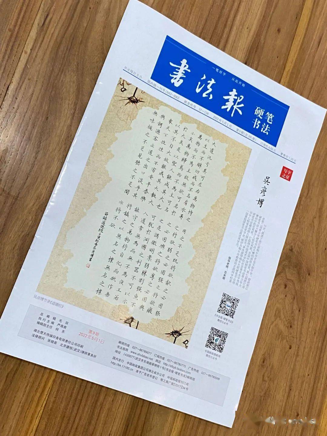 光明硬笔书法一学员被《书法报|硬笔书法》头版"写字之星"刊登_作品