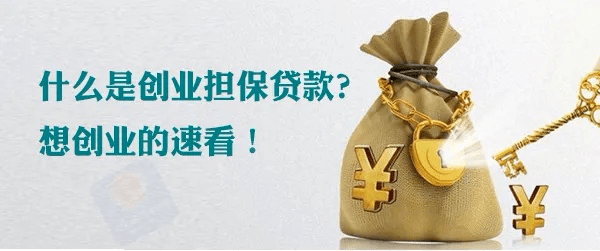 20万创业贷款资料图片(创业贷款20万需要什么条件)