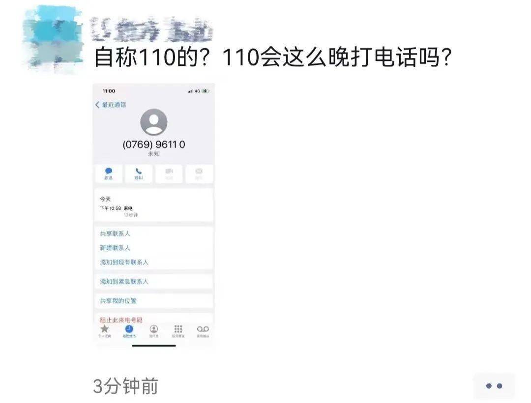 南城反詐⑩96110這個電話請一定要接