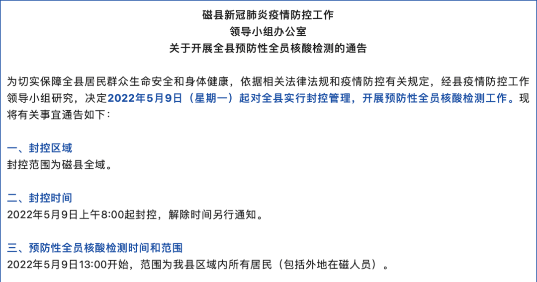 一位农民给县委书记留了个言_磁县_防控_高风险区