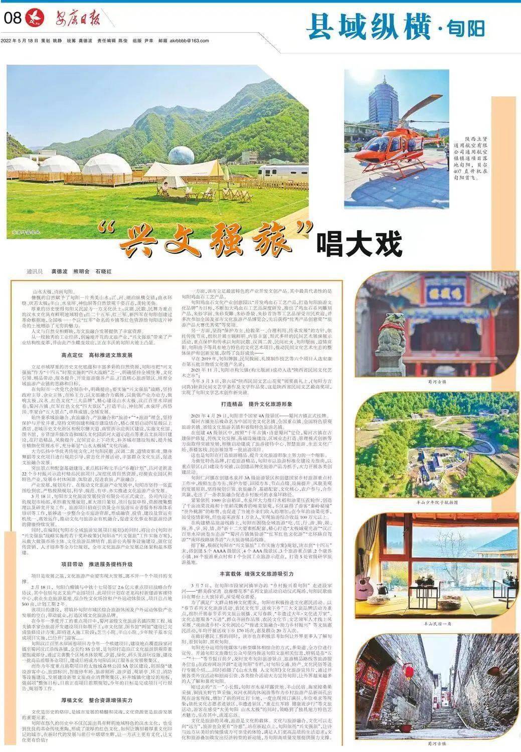 【县域纵横·旬阳】“兴文强旅”唱大戏