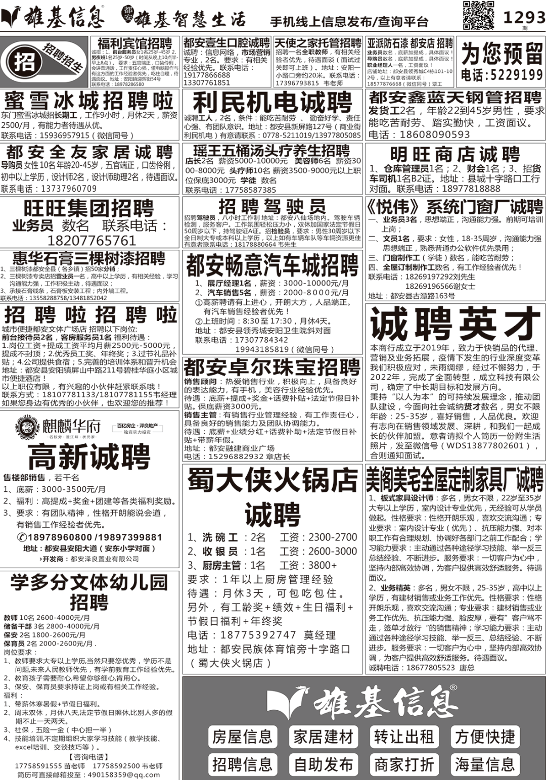 第1293雄基信息报在线阅读