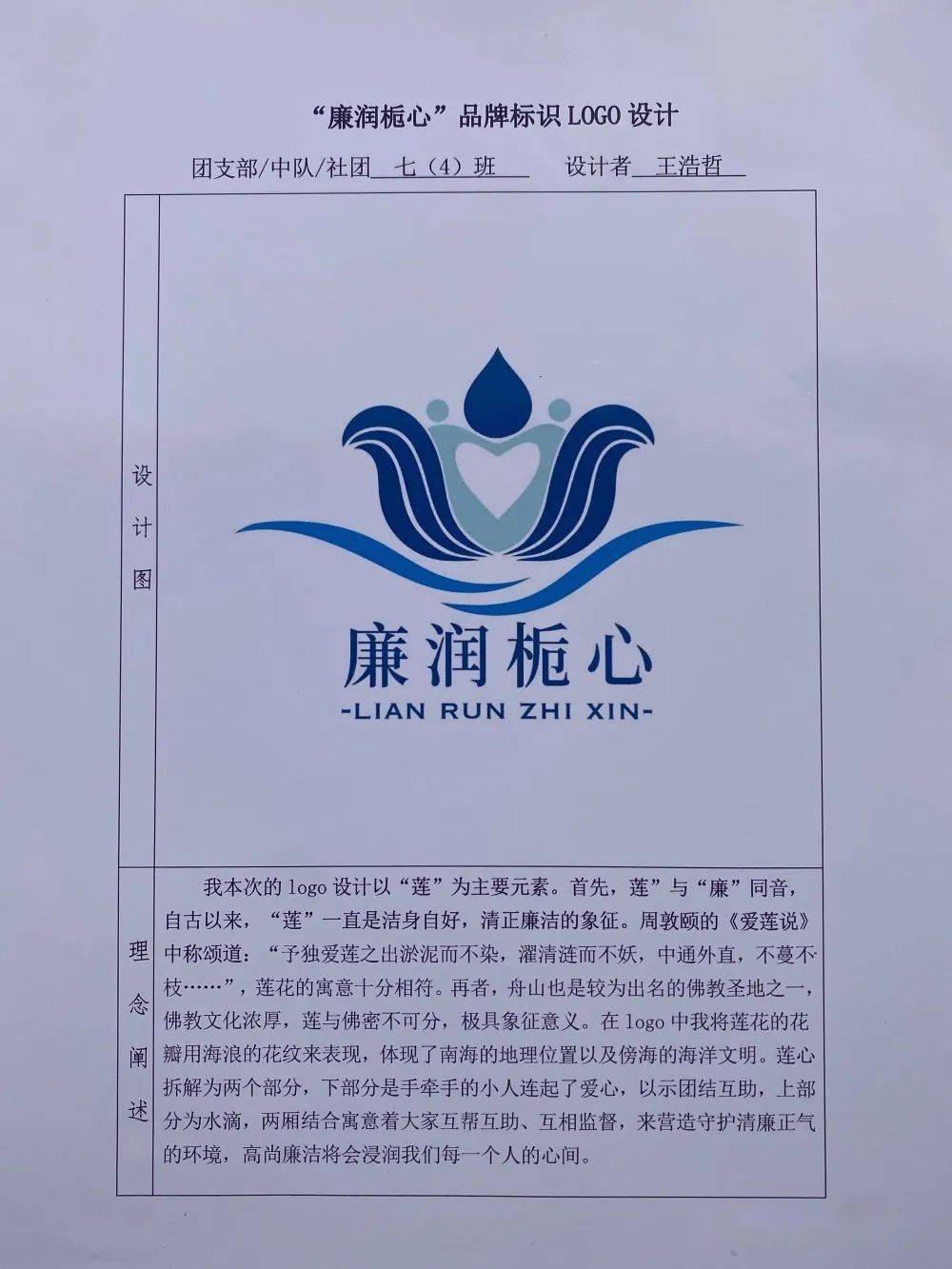 又具南海文化特色的logo作品,还围绕作品创作灵感,设计理念等进行了