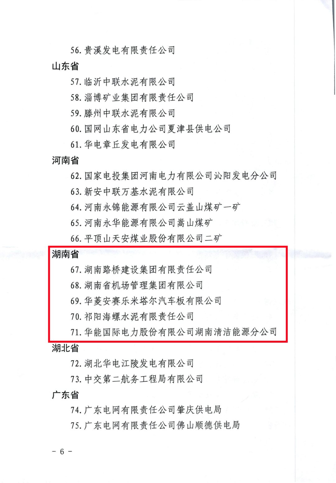 2021年全國安全文化建設示範企業公示湖南這些企業上榜