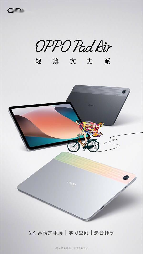 OPPO Pad Air即将发布_条纹_支持_新品