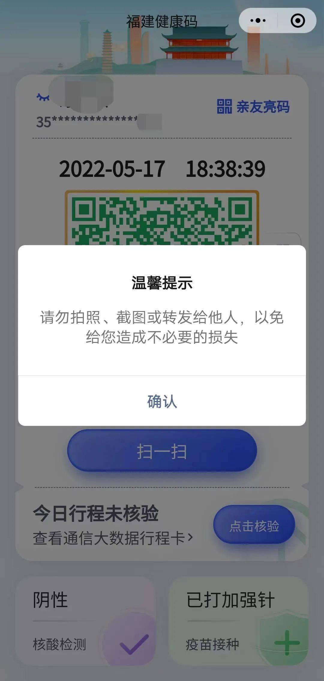 福建健康码问答汇总!添加家人健康码,申诉转绿码这么做!
