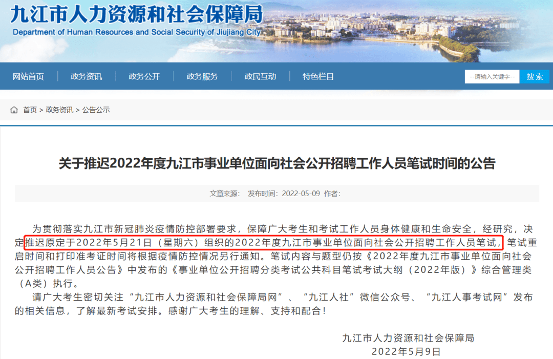 理解、支持和配合！江西省人力资源和社会保障厅2022年5月7日江西九江延期