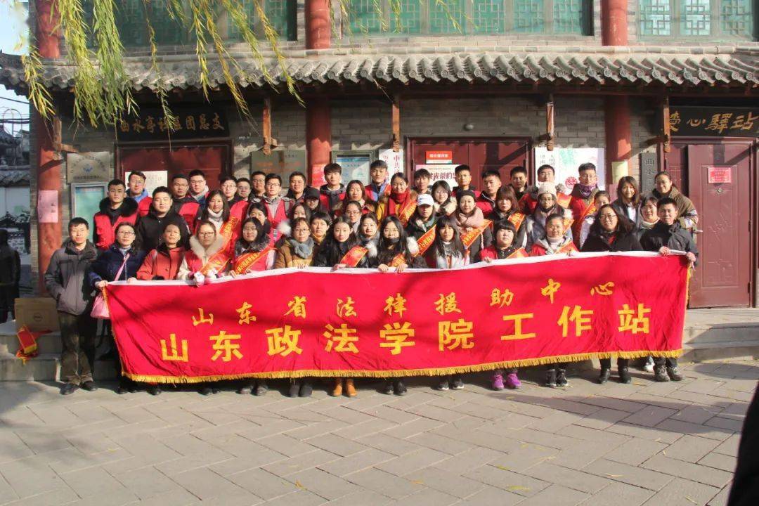 山东政法学院:把法律送到千家万户