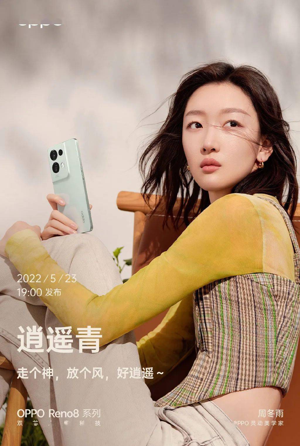 opporeno8系列将发布全新海报来袭