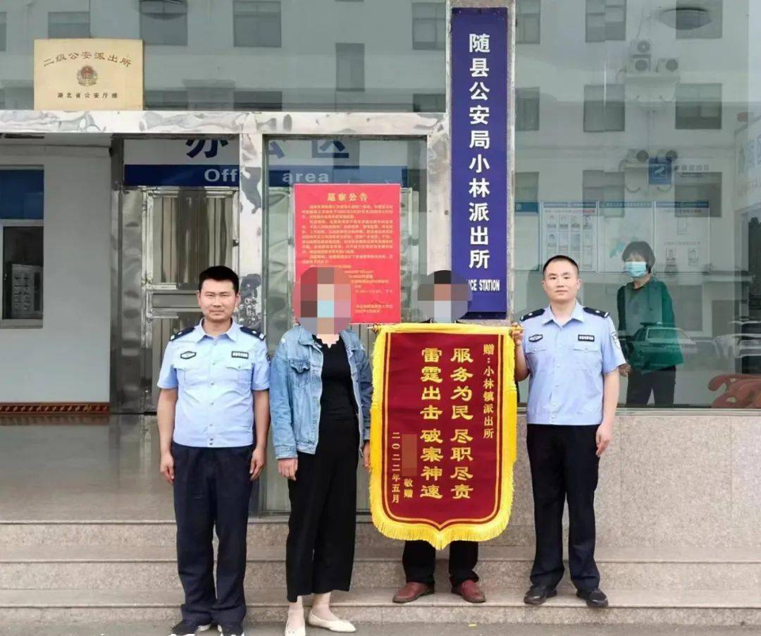 小林镇一居民被骗20000元,民警成功追回并全部返还_诈骗_资金_随县
