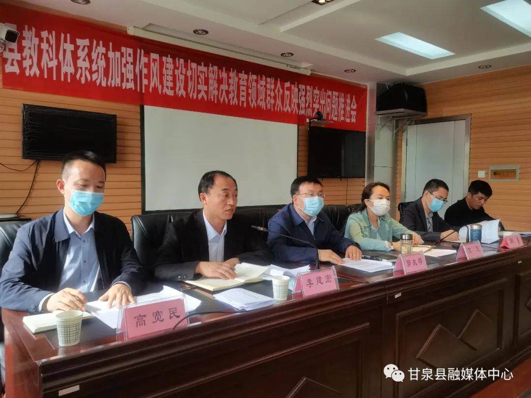 甘泉县教科体党委召开加强作风建设切实解决教育领域群众反映强烈突出