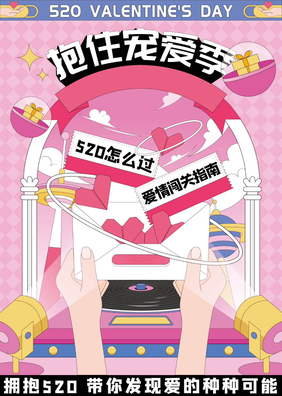 剧透浪漫气球雨告白激情乐队助阵心动不止520