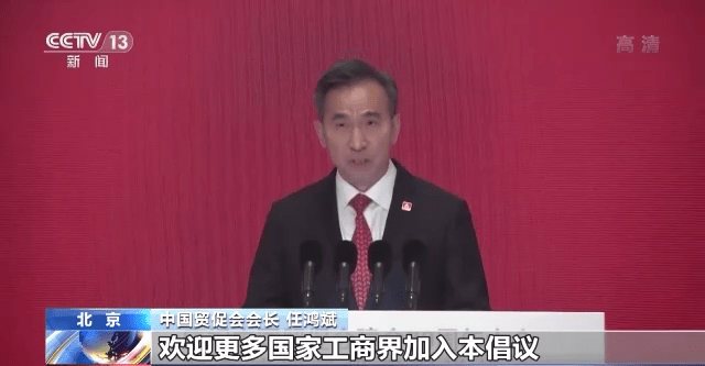 《全球贸易投资促进峰会北京倡议》发布_发展_中国贸促会_任鸿斌