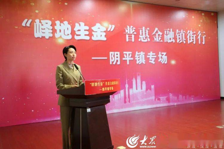 阴平镇专场丨峄城区举行峄地生金普惠金融镇街行活动