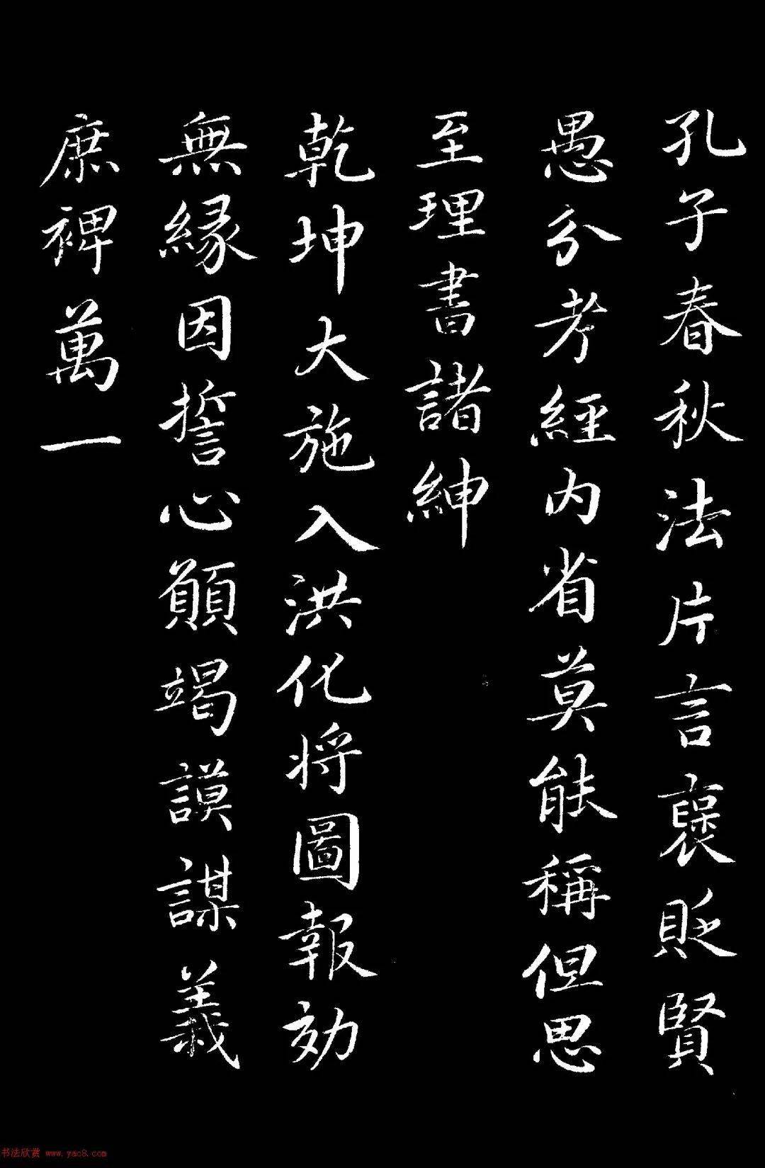 蔡襄大字楷书作品图片