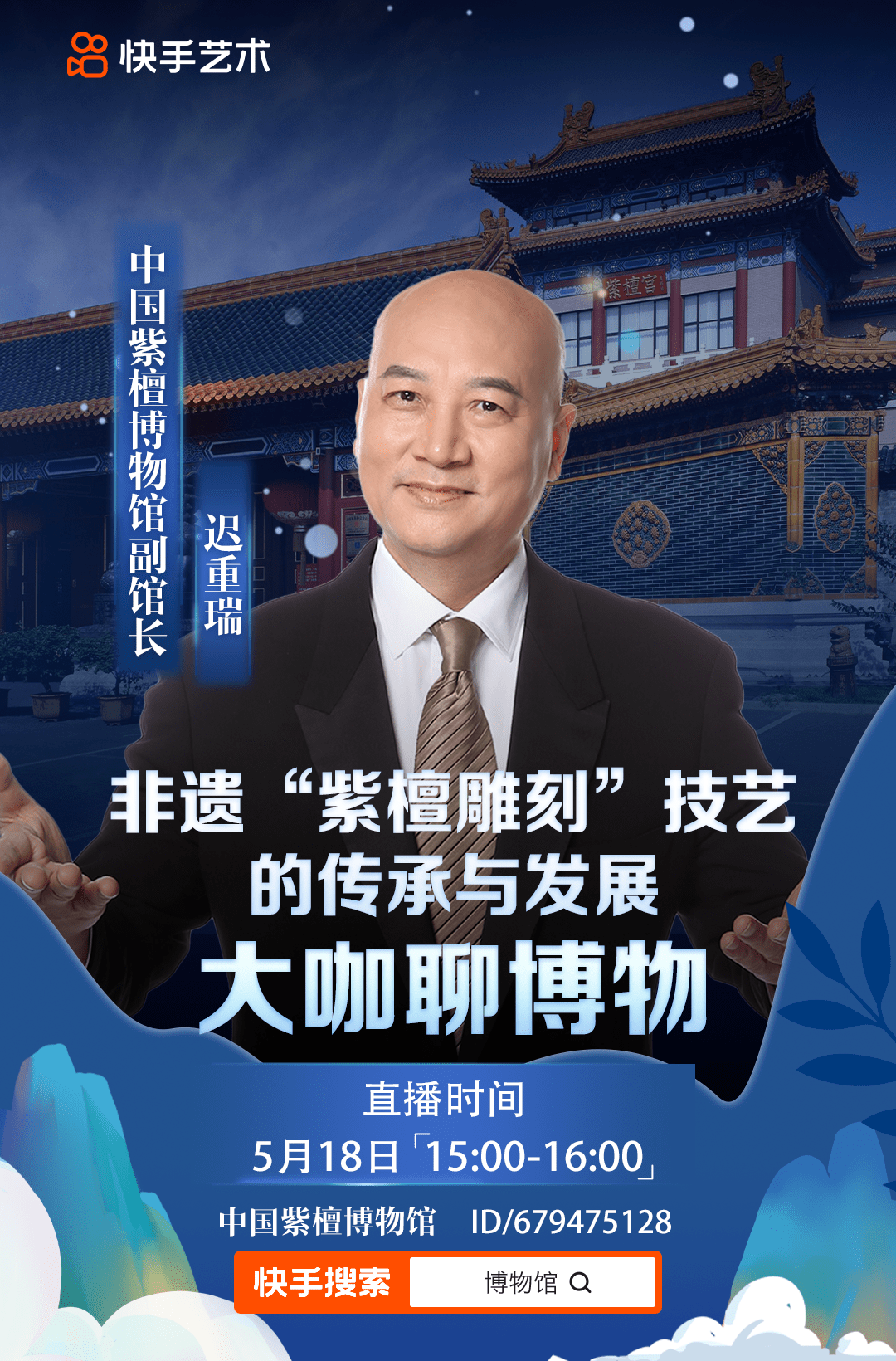 紫檀博物馆馆长图片