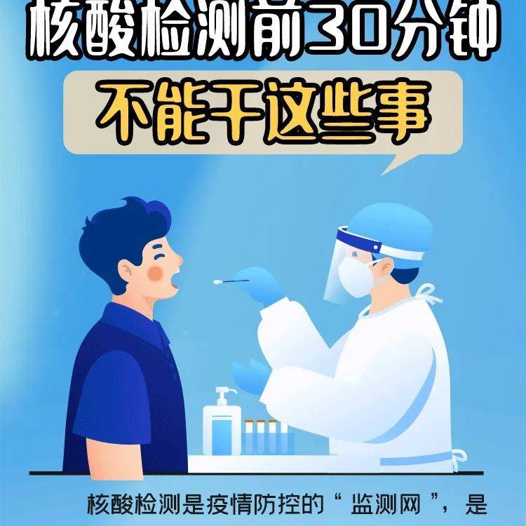 防疫科普丨做核酸前30分钟内别喝热水！这些事会影响检测结果病毒江浩然杨扬 0165