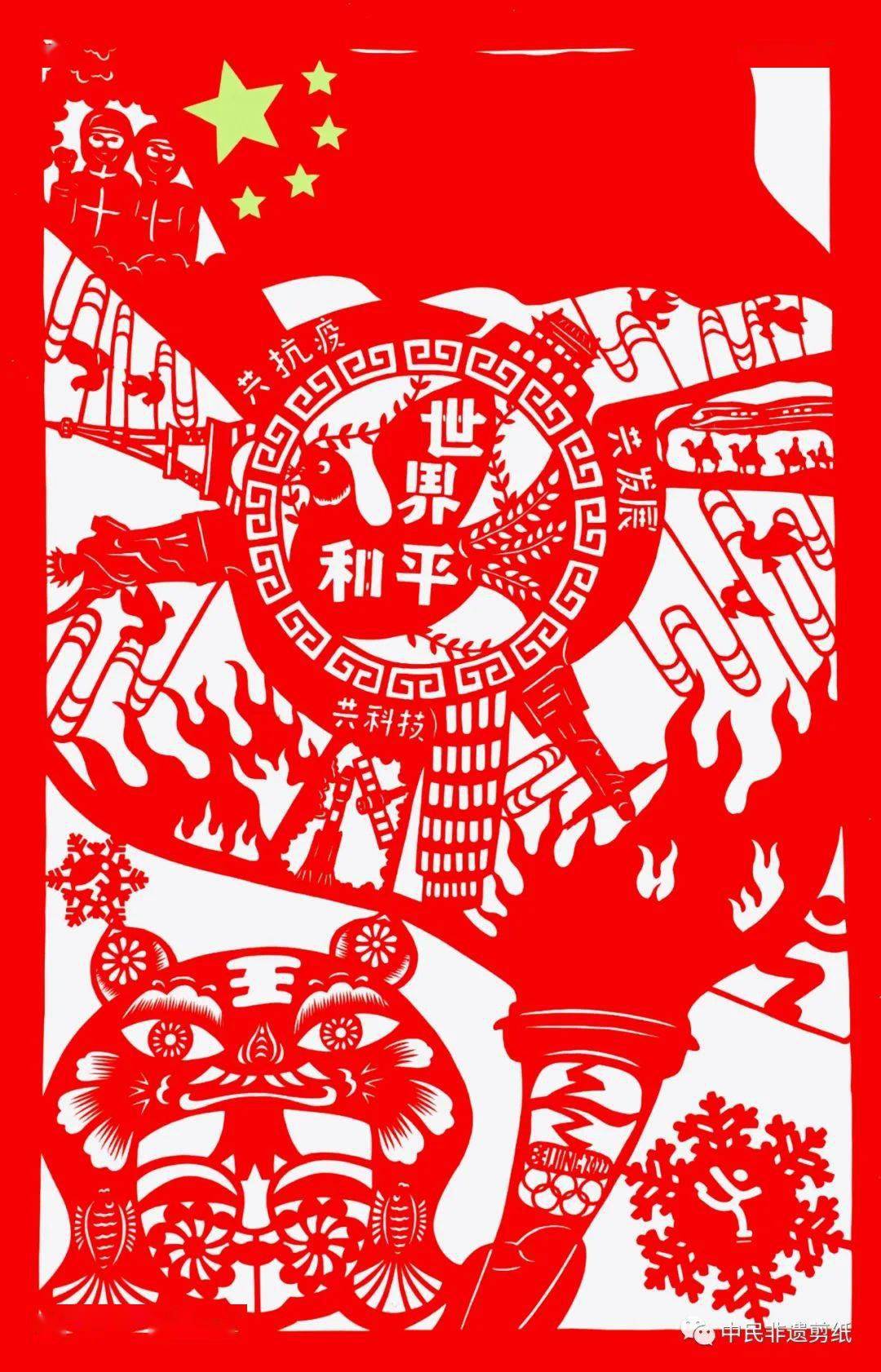 非遗剪纸描绘祖国崛起共筑人类命运共同体第四届全国非遗剪纸书册展第