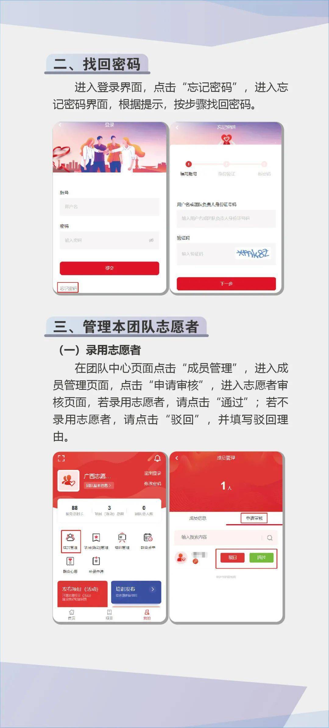 怎样注册志愿者服务队