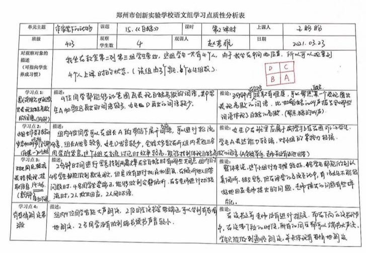 【荐读】5个改良后的观课量表,让教师真正从"听课