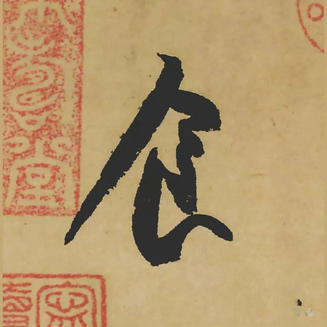 苏轼黄州寒食帖高清全卷高清单字