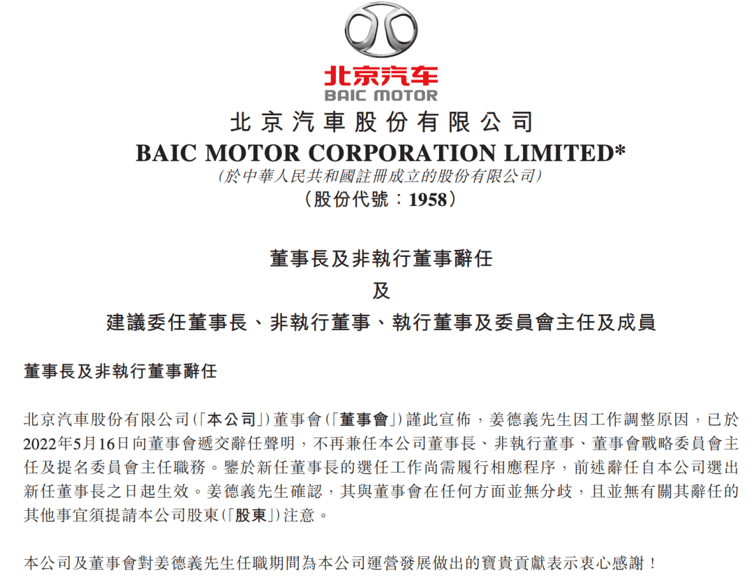 據官網信息顯示:北京汽車股份有限公司 (簡稱:北汽股份/baic motor)