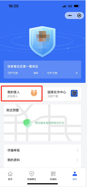 社區提醒您:及時安裝金鐘罩及國家反詐app_詐騙_註冊_進行