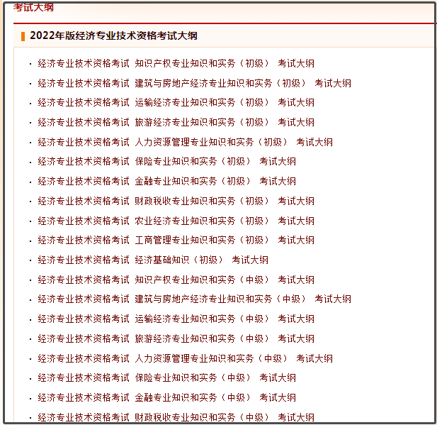 中级经济师资料下载_经济基础知识中级讲义_中级经济基础知识