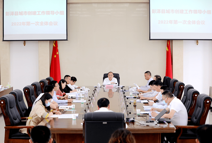 城市创建工作领导小组2022年第一次全体会议召开