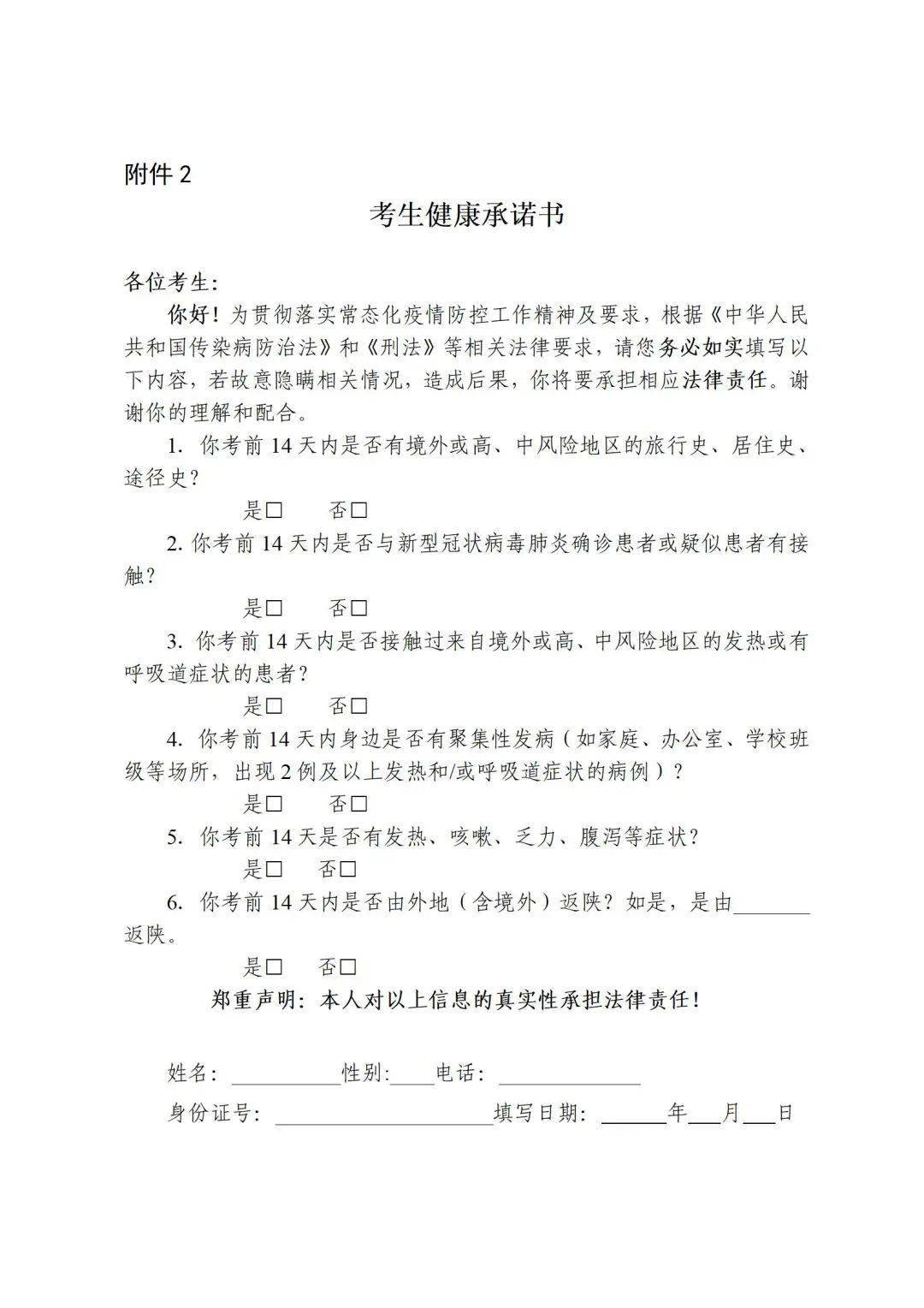 陕西省教育考试院提醒：这些考生请尽快返回！
