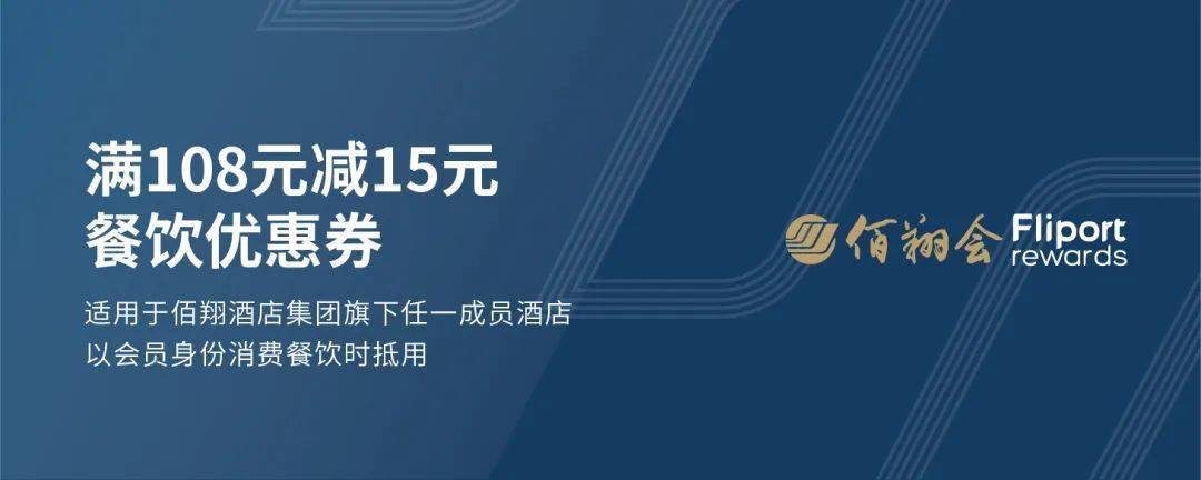 76*可叠加店铺券佰翔空厨万翔商城佰翔酒店集团76会员专享金卡,铂