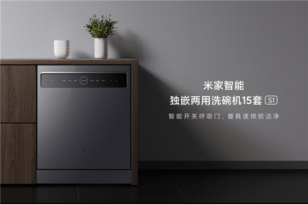 小米米家智能洗碗机15套发布：智能开关呼吸门 3199元