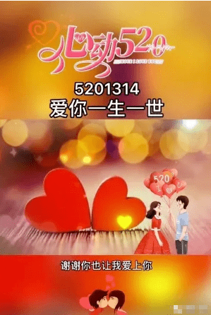 520,祝福_520_祝福